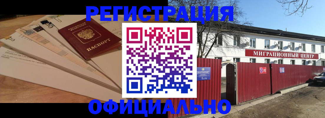 прописка иностранных граждан в Северске