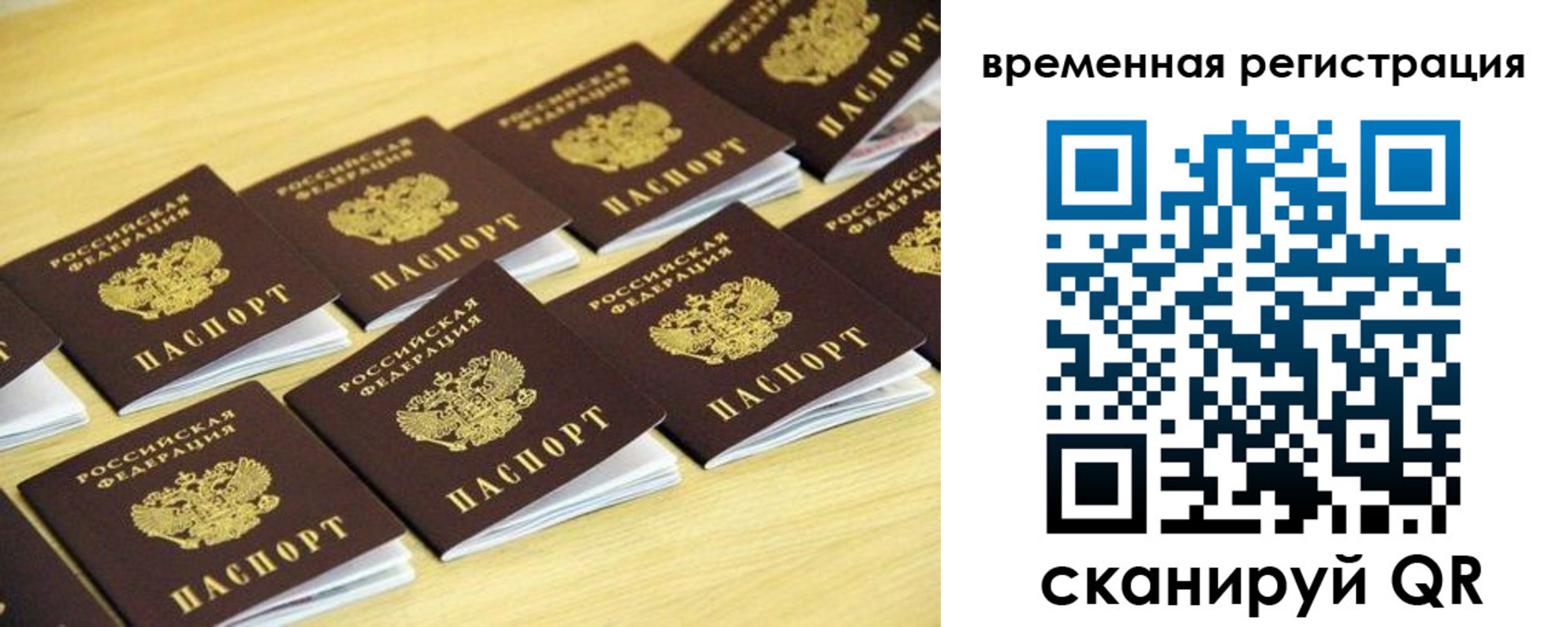 временная прописка в Северске