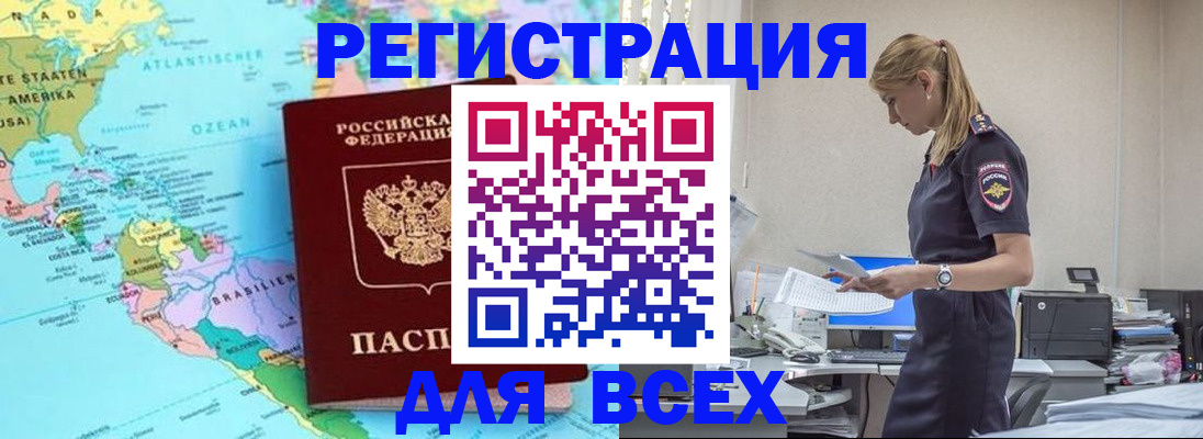 временная регистрация недорого в Северске