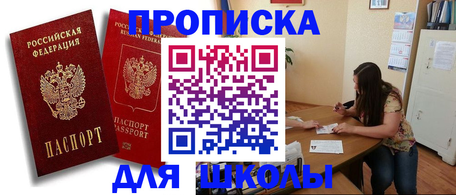 временная регистрация купить в Северске