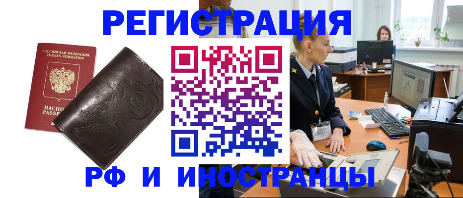 временная регистрация законно в Северске