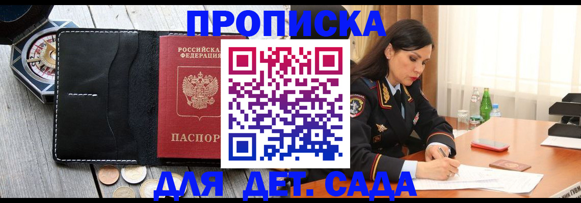 прописка штамп в Северске