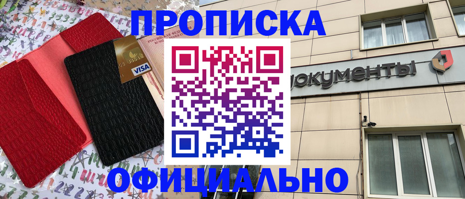 прописка гарантия в Северске